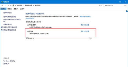 笔记本电脑怎么开启高性能模式
