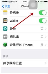 苹果手机里的备忘录需要怎么导出