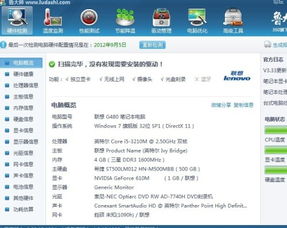 联想g480配置怎么样