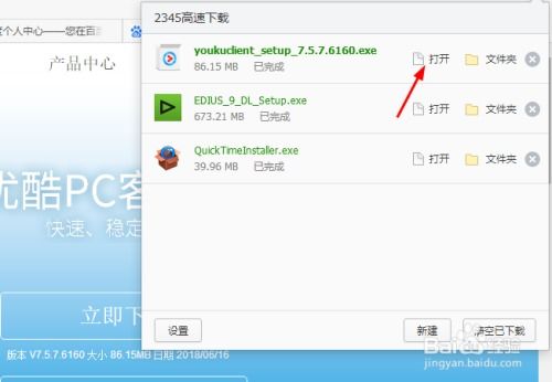 笔记本电脑怎么下载软件