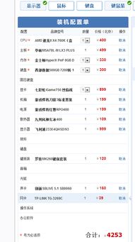 电脑4000配置一台价值4000元左右的台式电脑的配置清单