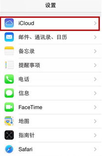 苹果手机怎么设置找回功能