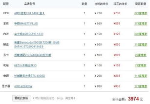 5000块以内配台式电脑