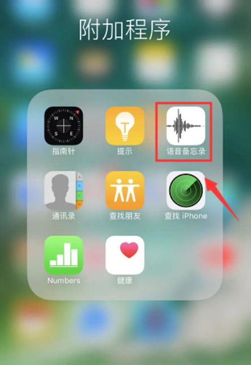 苹果12手机通话怎么录音在哪里