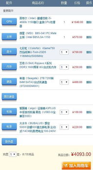 4000块钱能买一台什么样的台式电脑,配置高吗