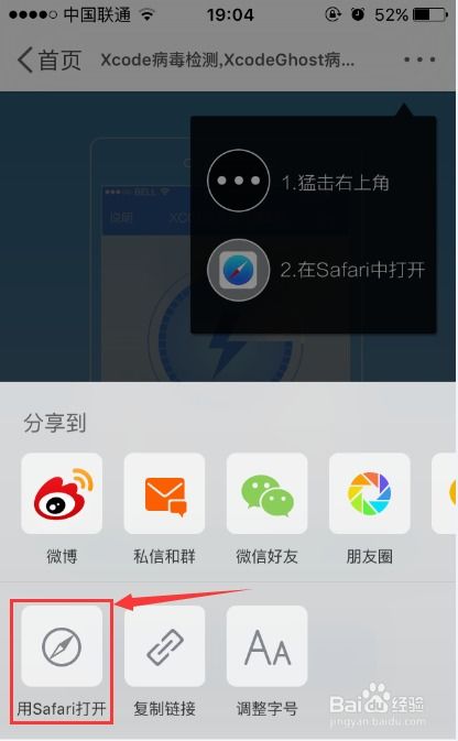苹果手机怎么查木马和病毒