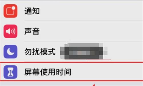 苹果手机显示时间限额是什么意思