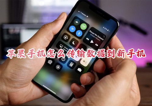 苹果手机怎么传输数据到另一个苹果手机