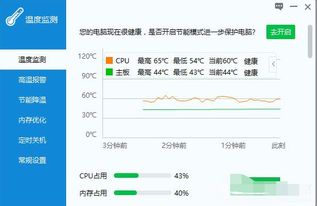 笔记本电脑正常的温度是多少