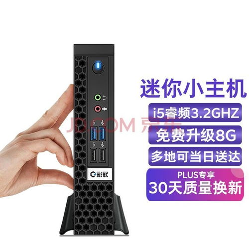 迷你电脑主机哪个牌子好