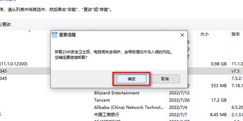 如何删除2345流氓软件