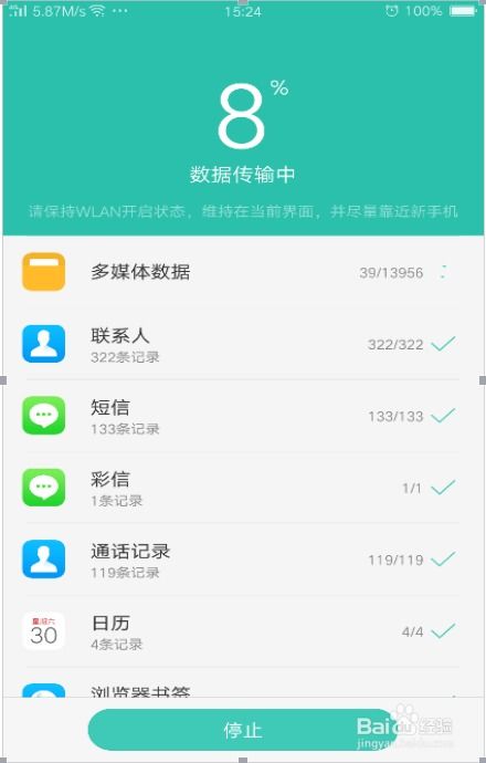oppo手机换苹果手机怎么搬家