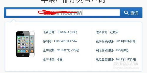 苹果手机序列号有什么作用呢