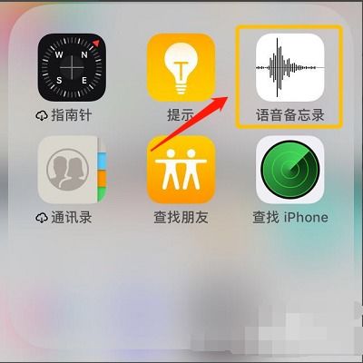苹果录音功能在哪里打开