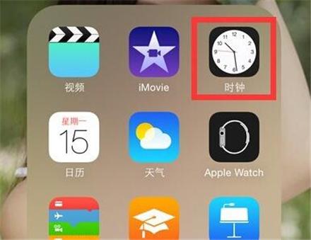 苹果手机闹钟设置怎么选择日期呀