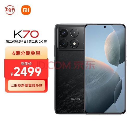 红米k70是什么品牌的智能手机