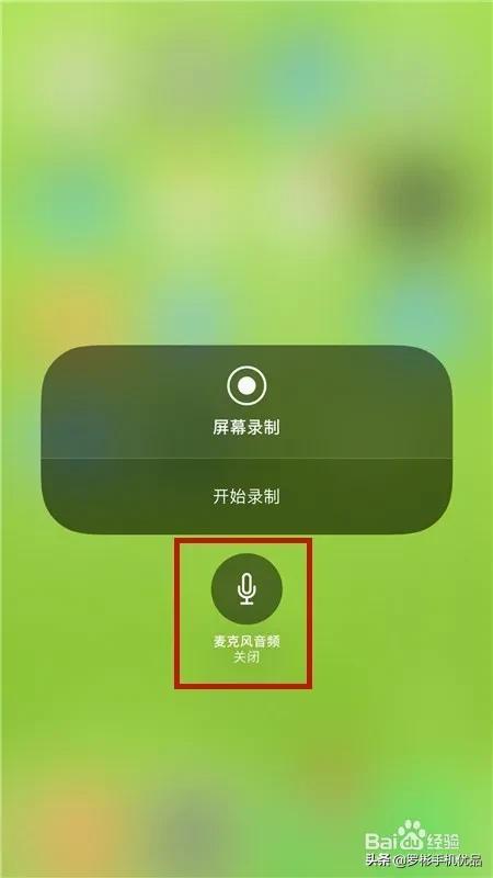 如何使用iPhone手机屏幕录制功能并查看录制的视频