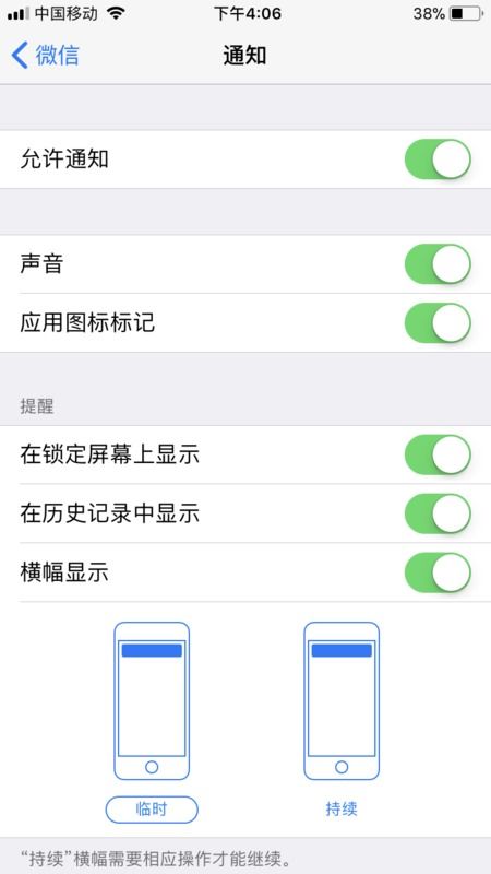 苹果微信来消息不震动怎么办