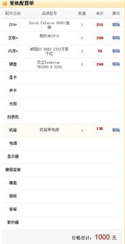 1000元的电脑配置