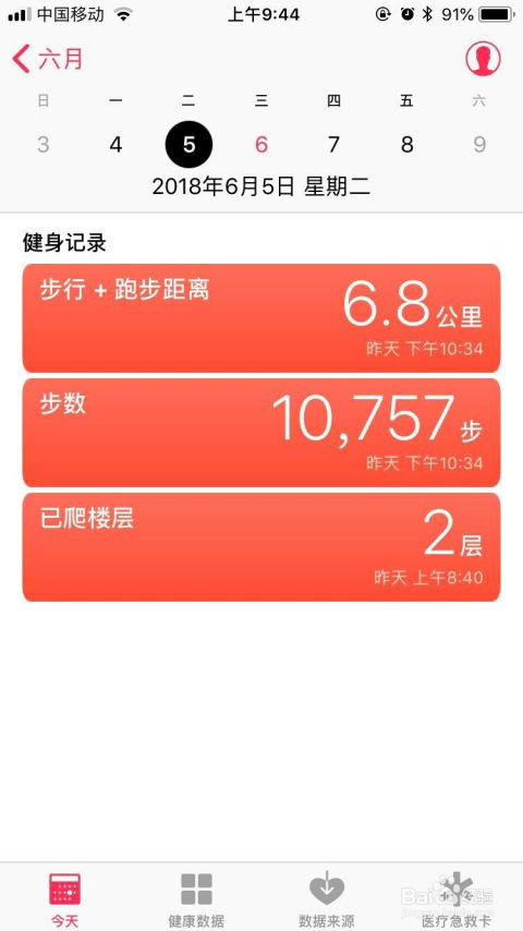 苹果手机如何显示步数到桌面