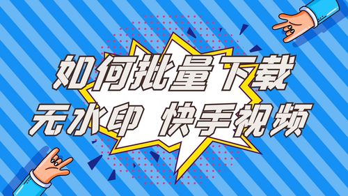 电脑怎么下载快手到桌面