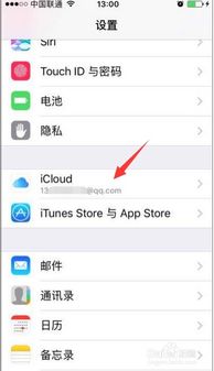 两个苹果手机用一个ID怎么查另一个手机的位置