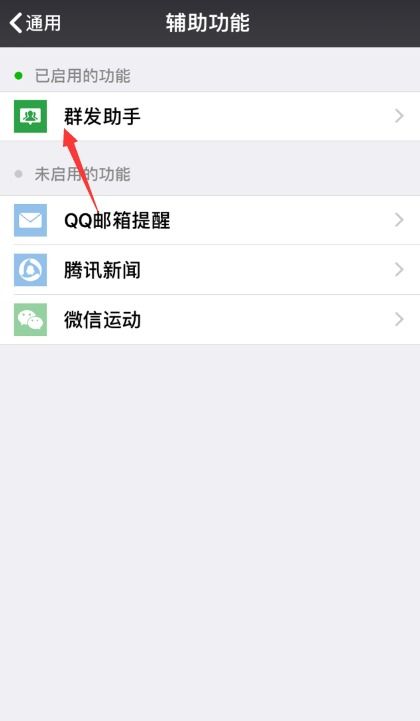 苹果手机怎么群发微信群组