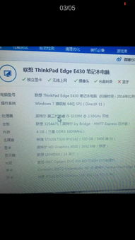联想e430和e430c有什么区别