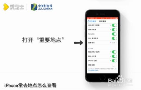 苹果iPhone手机如何查看常去地点