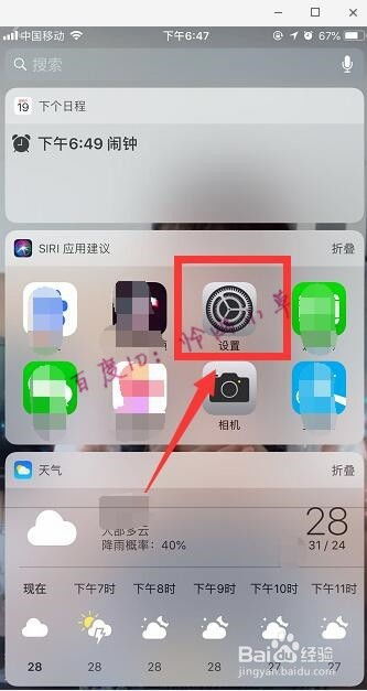 苹果手机夜间模式开启教程
