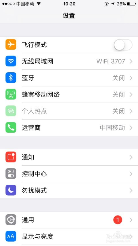 苹果手机怎么查询自己的IP地址