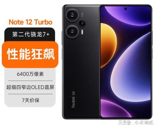 红米note12turbo售价是多少_红米note12turbo价格一览