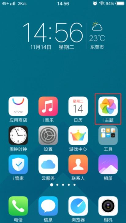 vivo手机如何下载键盘皮肤