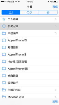 请问在哪里能查找到苹果手机历史记录呢