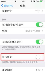 苹果手机怎样隐藏短信