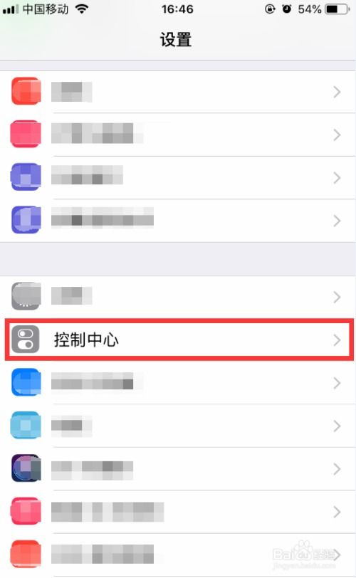 苹果手机如何设置上滑