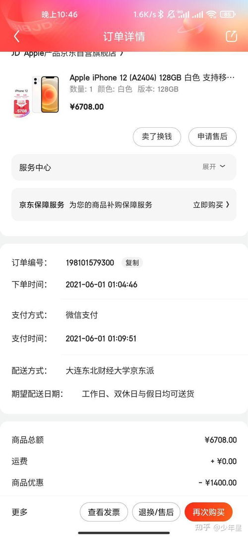 苹果618能便宜多少苹果手机618当天价格