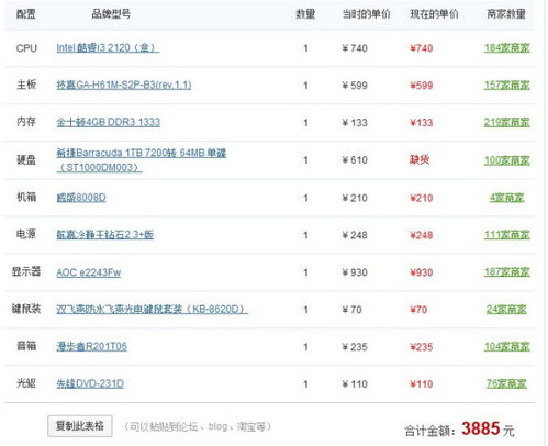 求4000左右的台式机配置