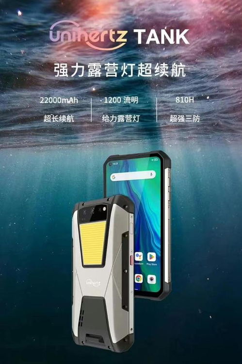 unihertz什么牌子手机