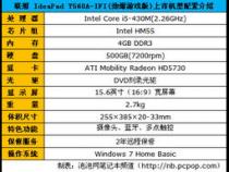 探究联想y560的配置信息