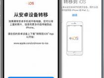 两台旧苹果手机怎么转移数据