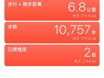 苹果手机如何显示步数到桌面