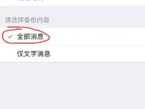 苹果的id能不能查到微信聊天记录