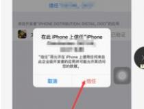苹果手机怎么设置受信任的设备