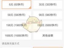 苹果手机快手怎么充值快币