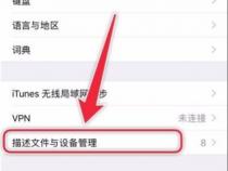 苹果手机怎么授信软件