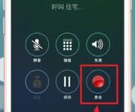 苹果手机如何设置录音