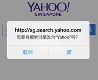 苹果手机Safari老是跳转到黄色页面!