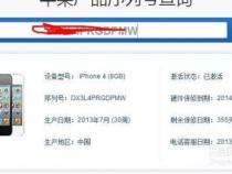 苹果手机序列号有什么作用呢