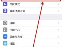 苹果手机偏好设置在哪里找到呢